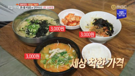 생방송 오늘 저녁 수원 3,000원 우거지국밥·잔치국수·콩나물비빔밥 맛집, 쌀밥 무한리필!