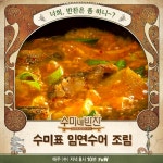 수미네 반찬 김수미가 추천하는 특제 레시피, 묵은지 비지찌개-임연수어 조림-나박김치까지