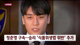 승리, 몽키뮤지엄 변칙 영업 사전 인지 인정… 주변 클럽 따라 일반음식점 신고했다