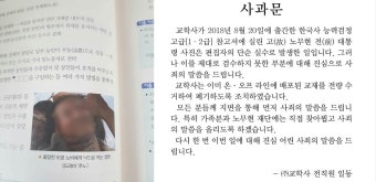 교학사, 故 노무현 전 대통령 비하 사진 해명→ 노무현 재단 