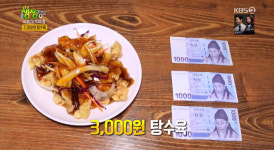 [종합] 2TV 저녁 생생정보 3,000원 탕수육+6,000원 무한리필 순댓국+폭포 물갈비+약선오리백숙