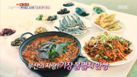 생방송 오늘 저녁 부산 대변항 멸치 한상 맛집, 멸치회·멸치구이·멸치찌개·멸치쌈밥 등…기장 멸치축제 그 곳!