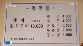 김영철의 동네 한 바퀴 진해 김치돼지구이 단일메뉴 맛집 동전집 위치는? 50년 전통!