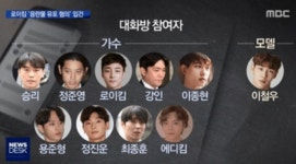 정준영 단톡방 멤버 모두 공개…에디킴-강인-정진운-이철우도 포함