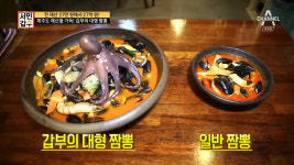 서민갑부 제주 대형 해물짬뽕 맛집 수타명가 위치는? 용궁 담은 환상 조합!