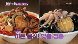 배틀트립 당진 여행, 부추탕수육·맞춤짬뽕 중국집 맛집 빙빙반점 위치는?