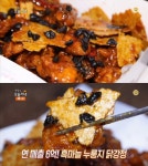 생방송 오늘저녁 단양 흑마늘 누룽지 닭강정, 맛집 위치는? 연 매출 6억!  
