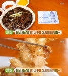 생방송투데이 서울 동묘앞역 2천원 짜장면(자장면) 가성비 맛집 남도식당 위치는? 3천원 탕수육 등 다른 메뉴도 저렴! 