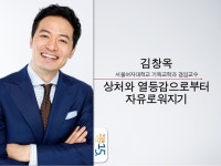 김창옥교수, 재치 넘치는 강연으로 유명…그의 아카데미-결혼-토크 콘서트 잘 살아보세도 덩달아 눈길