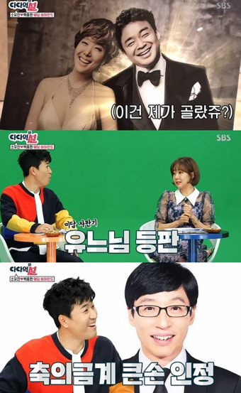 [픽] '가로채널', '백종원' 소유진, ''결혼 축의금 엑셀파일 정리, 1등 하객은 유재석''