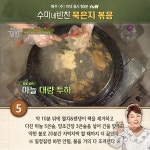 [★픽] 수미네 반찬 어버이날 특집 서울 식당, 김수미표 고사리 굴비조림-묵은지볶음 레시피는?