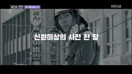 김엔군 | [종합] '거리의 만찬' 지만원, 북한군 침투설 가짜뉴스 실체는? 김용장 & 영화 '김군'