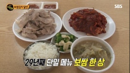 생활의 달인, 야들야들한 돼지고기+매콤달콤 김치가 일품인 보쌈한상 소개