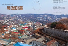 서울 하늘 마지막 달동네 북정마을 위치는 어디?