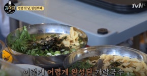 [★픽] 강식당2 강호동, 가락국수 만들던 도중 긴장…천천히 해 별거없어 자기최면까지