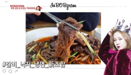 [★픽] 밥블레스 유 박나래, 목포 맛집 추천…갈비 낙지 냉면과 염통꼬치