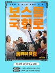 롯데시네마, 영화 롱 리브 더 킹 : 목포 영웅 1+1 예매권 구매 이벤트…사용방법은?