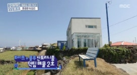 구해줘 홈즈 제주살이 허수경 출연한 제주도 편, 한경면 맘마미아 하우스-애월 집 대결