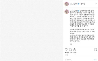 [리붓] 슈퍼주니어 예성, 강인 응원 논란→사과문 게재…''여러분의 마음에 상처준 것 같아'' (전문)
