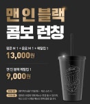 롯데시네마, 맨 인 블랙: 인터내셔널 콤보 런칭…12일 개봉 후 韓 박스오피스 2위 기록