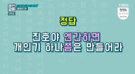 [종합] 훈맨정음 젝키 장수원, 로봇연기 졸업!  & 전주 1초만 듣고 노래 제목 바로 맞추는 능력