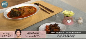 최고의 요리비결 파김치-돼지등갈비찜, 이하연 요리연구가 레시피에 관심↑…만드는 법은?