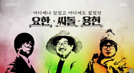 SBS 스페셜, 어디에나 있었고 어디에도 없었던 요한, 씨돌, 용현 재편집 영상 업로드