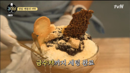 [★픽] 강식당 시즌2 경주 화랑교육원 의욕 넘쳤던 은지원, 송민호의 누룽지 팥빙수 덕분에…