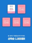 토스(toss) 행운퀴즈, 더비랩 기억력 정답은?…선착순 인원은 몇 명일까?