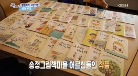 [종합] 6시 내고향 부여 송정그림책마을, 부산 전갱이매운탕, 친환경계란농장, 함평 유황석 해수찜 부여서동연꽃축제는 언제?