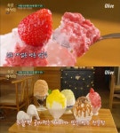 [★픽] 수요미식회-209회 종로 부암동 빙수 카페 맛집, 팥-딸기-카라멜-밀크티-살구-말차- 옥수수-골드파인 사계절 제철 재료 사용