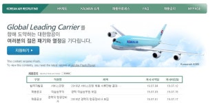 대한항공, 서비스 인턴 서류전형 결과 발표…면접 때 개인 신상 물어보면 과태료 최대 500만 원