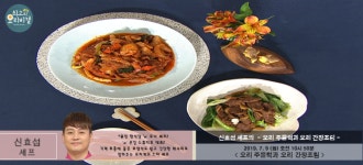 최고의 요리비결 오리 주물럭-오리 간장조림, 신효섭 셰프 레시피에 관심↑…만드는 법은?
