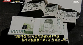 [이슈] YG 성접대 의혹 정마담 입열었다…양현석이 걱정 말라 전화했다…술자리 여성동원 양현석 요청 