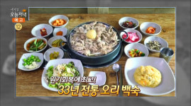 생방송 오늘저녁 밀양 오리백숙 맛집 위치는? 불고기-숯불구이-옻오리-닭백숙 등 복날 원기회복 보양식! 33년 전통 