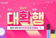 아모레퍼시픽몰, 3일간 퀴즈만 풀면 되는 대확행 이벤트 (feat. 1만 포인트)