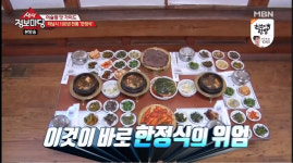 생생정보마당 경기도 하남시 맛집, 백 년 전통 한정식… 핵심은 된장찌개와 소고기구이