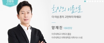 의사 양재웅 친형 양재진, 근황 진병원 대표원장, 상담 치료센터 운영 중