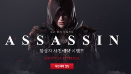 로스트아크(로아) 인벤, 23일 정기점검 및 업데이트 진행…신규직업 '암살자' 사전예약 진행