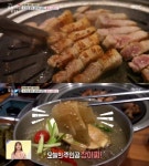 생방송 오늘아침 강남 신논현역 숙성삼겹살·장아찌냉면 맛집, 감칠맛! 여름철 별미 인기
