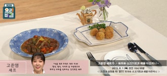 최고의 요리비결 토마토 소고기찜-해물 아란치니, 고준영 셰프 레시피에 관심↑…만드는 법은?