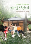 [현장] 자연스럽게 전인화부터 조병규까지, 4인 4色이 펼칠 힐링·다큐예능 기대감 UP(종합)