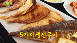 2TV 저녁 생생정보-초저가의 비밀 무제한5종생선구이 9,900원+동죽칼국수&얼큰칼국수 3,500원