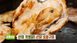 생방송투데이 자족식당 순천 산닭숯불구이 맛집 위치는? 산이 키웠닭 쫄깃쫄깃!
