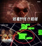 서프라이즈 외계인의 스파이, 고양이가 그르릉 소리-뛰어 오르는 이유가 외계인과 관련 됐다? (2)