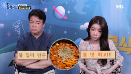 백종원의 골목식당 부천 대학로의 중화 떡볶이, 백종원의 해물 떡볶이 맛? (1)