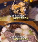 생방송오늘저녁 강북 수유동·삼양동 아롱사태 만두전골 맛집 위치는? 블랙김치만두-개성만두-고기만두 3종 수제만두 군만두 별미!