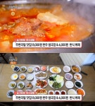 생방송오늘저녁 8천원 무한리필 한우청국장 vs 6천원 20첩 한식뷔페, 강남·일산 가성비 맛집 위치는? 육회비빔밥·닭볶음탕…족발... 