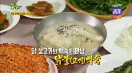 2TV 저녁 생생정보-전설의맛 45년 전통 청송 직화닭불고기 맛집+37년 전통 자연산 섭국 맛집