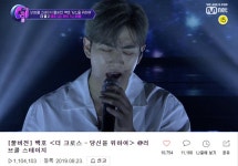 [이슈] 뉴이스트(NUEST) 백호, 더 콜 2 영상 첫 100만 뷰 돌파…뜨거운 화제성